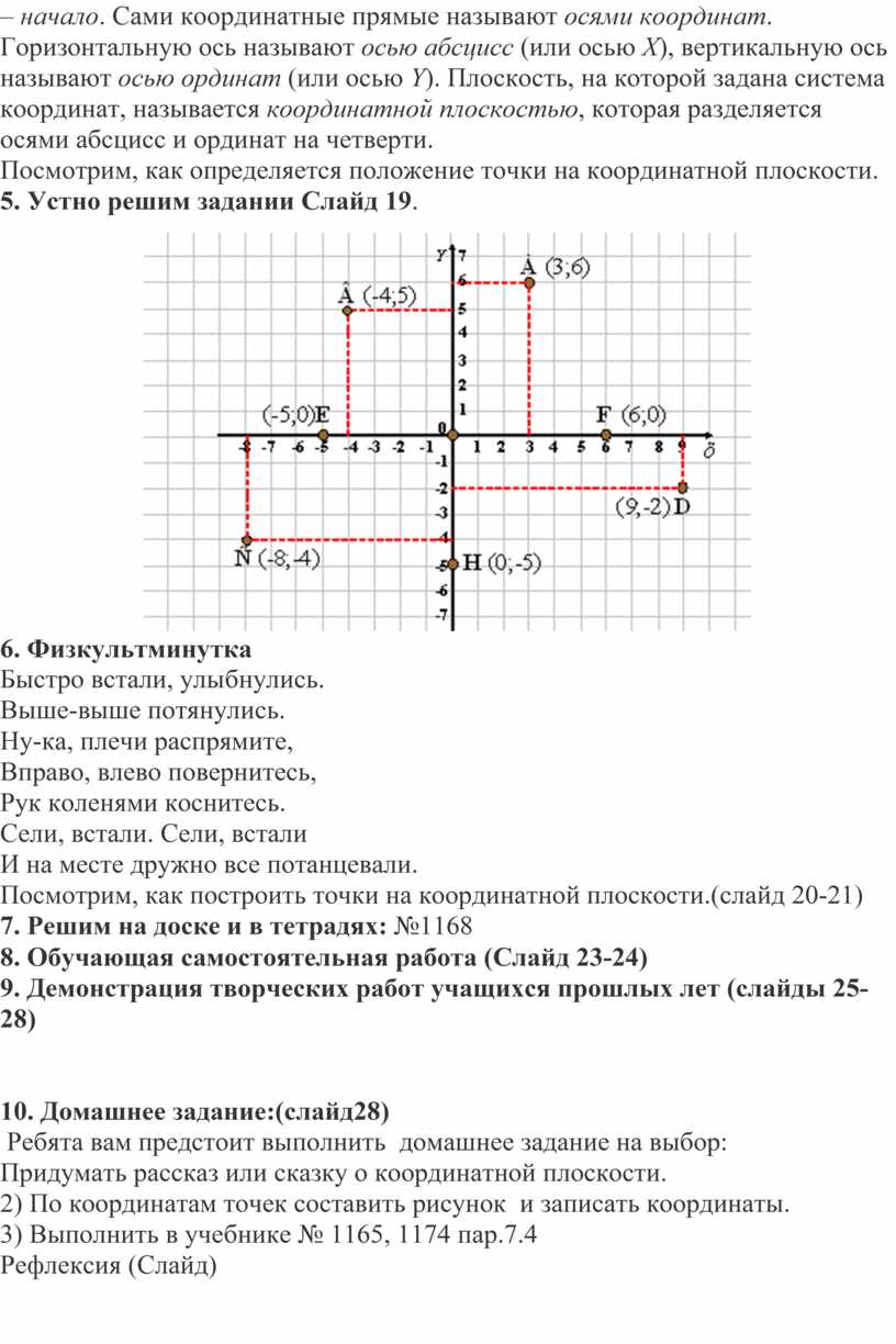 Конспект урока по математике (6 класс). Тема: 