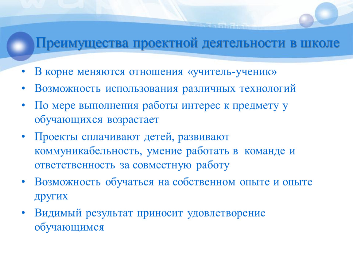 Преимущество проектных работ. Достоинства проектной деятельности. Преимущества проектной деятельности. Достоинства проектного метода. Преимущества проектного метода в работе с детьми.