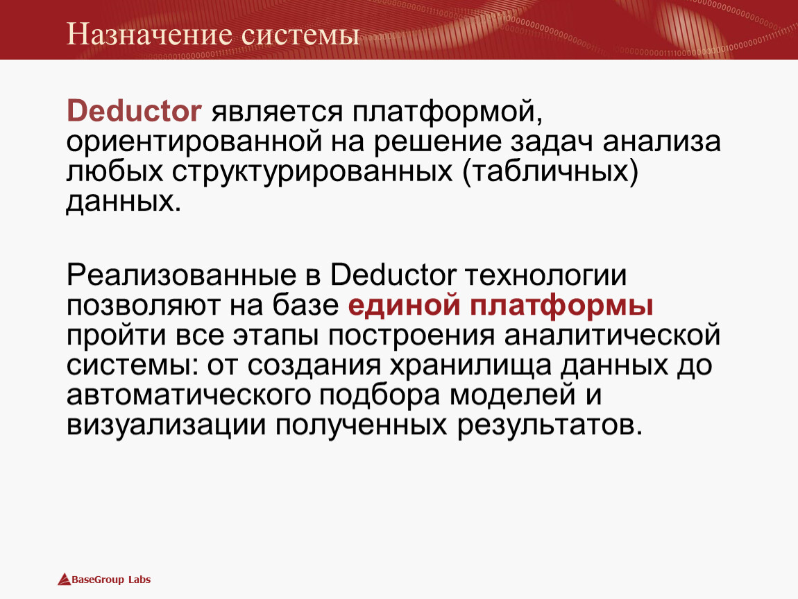 5 5 a является. Дедактор аналитическая платформа. Возможности аналитической платформы. Аналитические платформы анализа данных. Назначение Deductor.