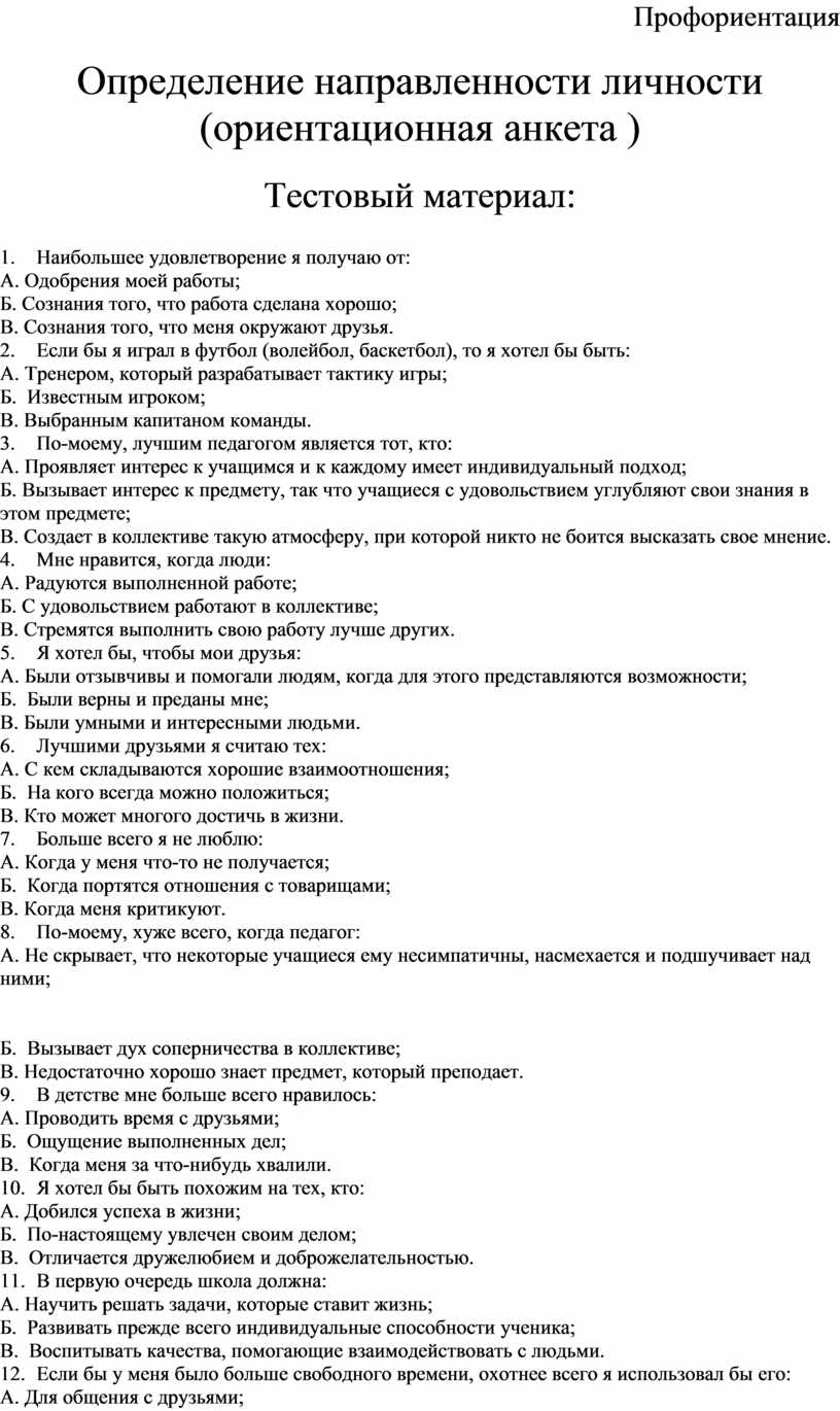 Ориентационная анкета направленности личности. Список литературы на лето 10 класс Коровина. Список книг 10 класс литература на лето. Список литературы 10 класс книги по школьной программе. Список литературы 10 класс на лето по программе ФГОС.