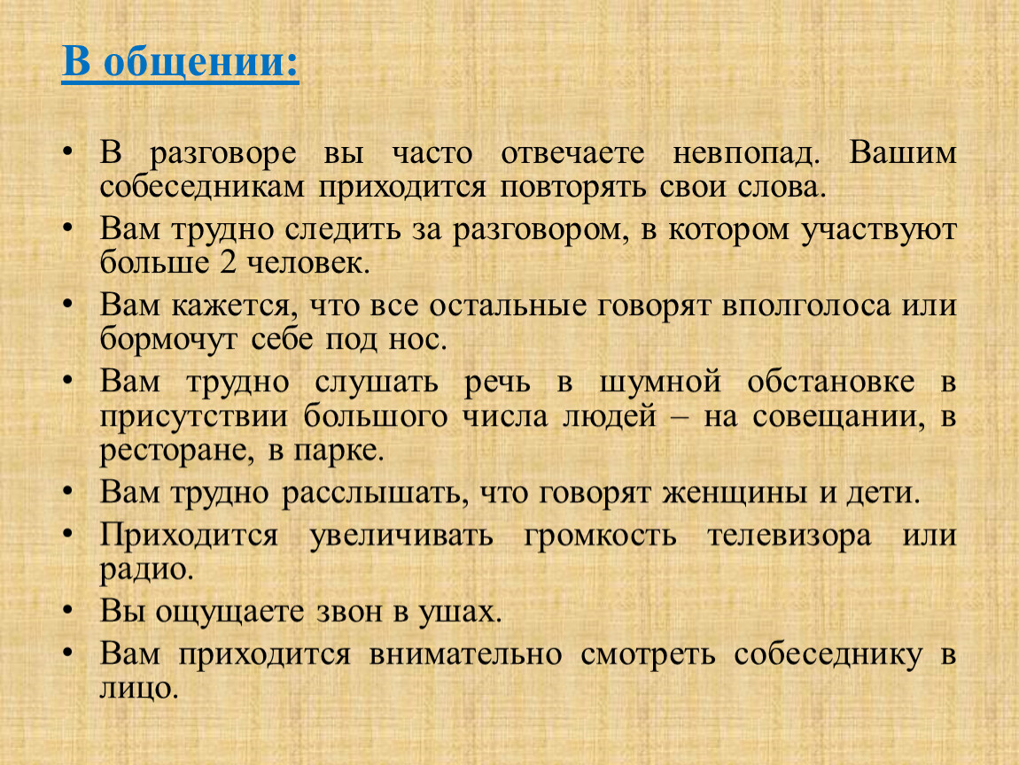 Отвечать частый. Отвечать невпопад. Отвечает невпопад пример.