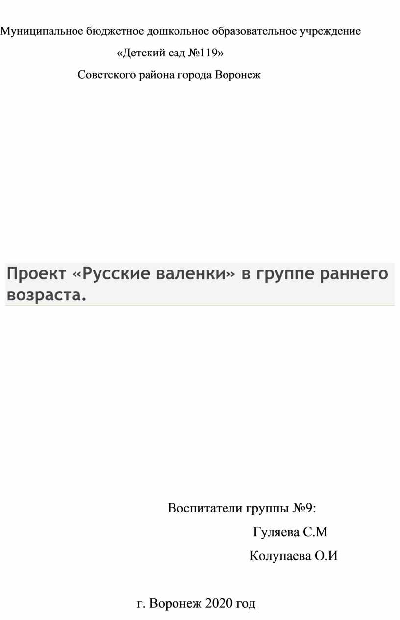 «валенки, да валенки». | Проект (подготовительная группа): | Образовательная социальная сеть