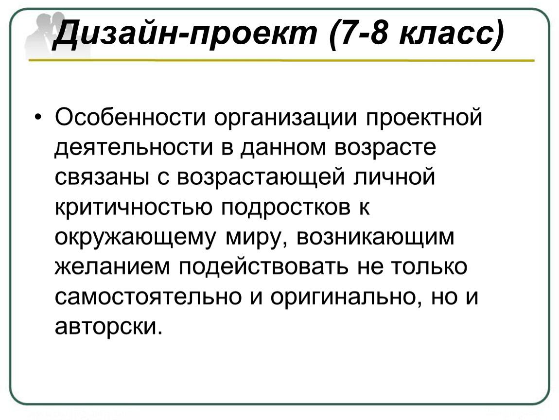 Дали возраст. Дети 8-9 класс особенности. Особенности класса. Подействовать. Подействовал.