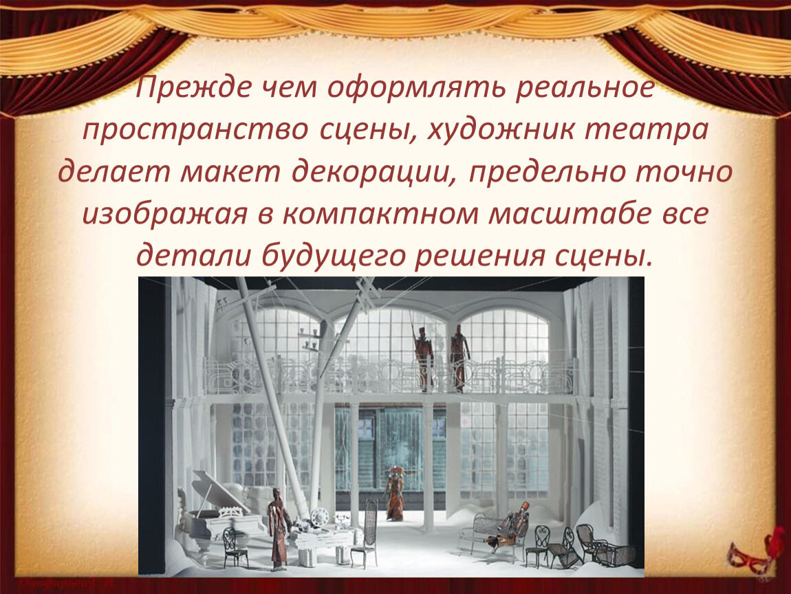 Театр 8 класс. Сценография презентация. Театр изо 8 класс. Тип организации сценического пространства. Презентация сцена театра.