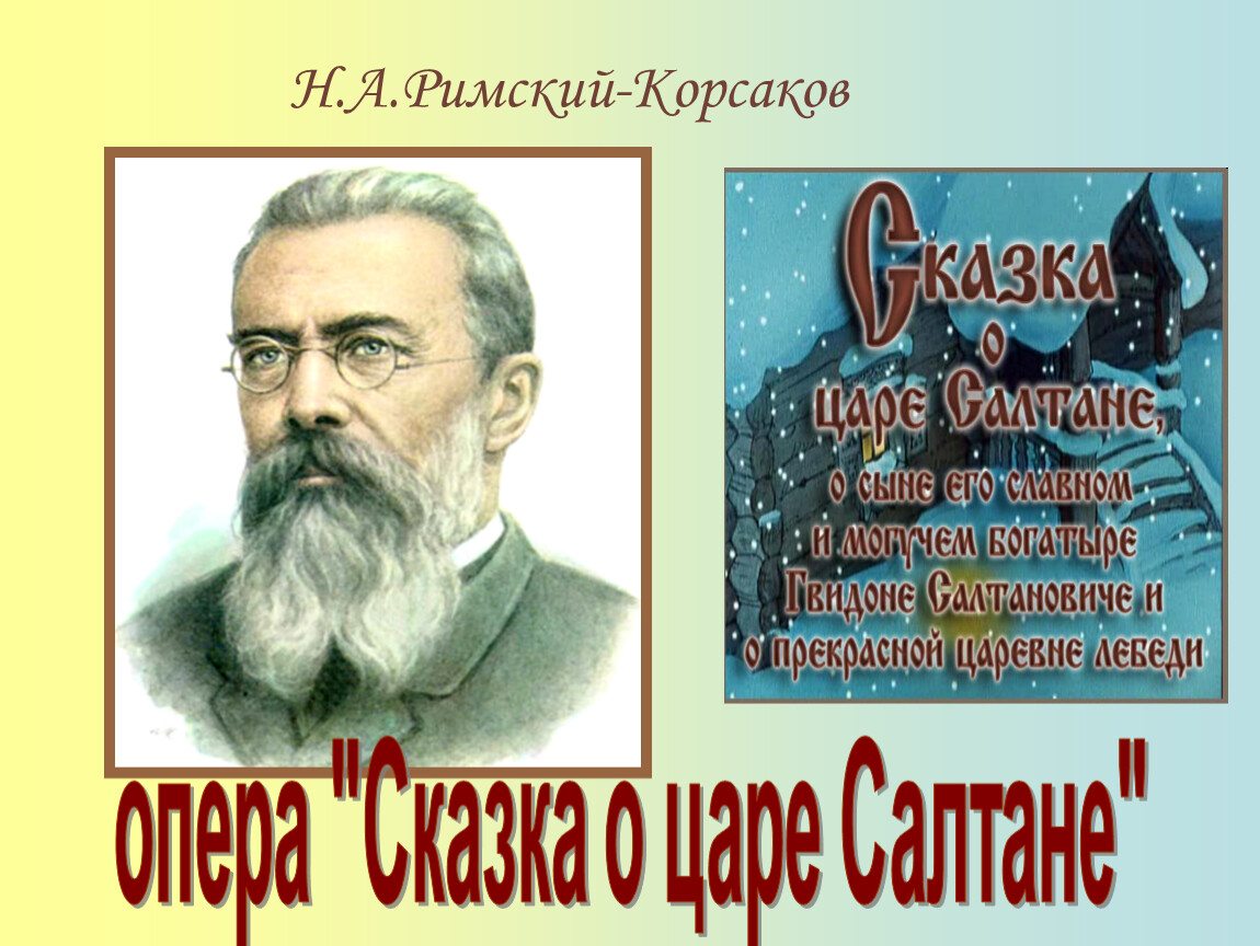 Римский корсаков оперы список. Н А Римский-Корсаков. Иллюстрация к опере Снегурочка Римский Корсаков. М.А Римский Корсаков проект. Римский Корсаков оперы список названий.