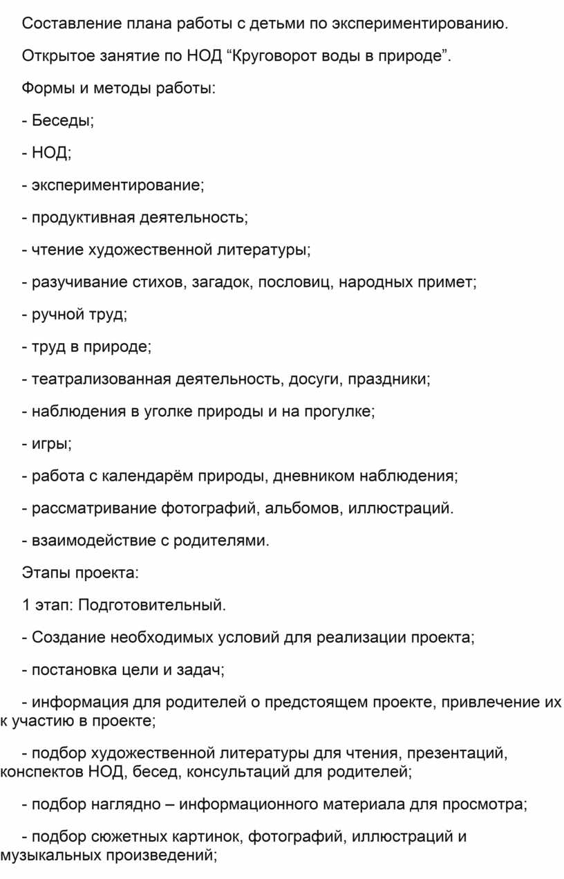 Н Проект для детей старшего дошкольного возраста «Вода вокруг нас