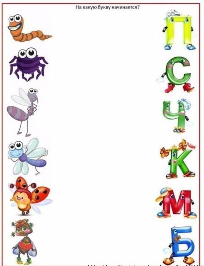 Рамка логопед. На какую букву начинается слово. С какой буквы начинается слово для дошкольников. Какая буква. Картинки на какую букву начинается слово.