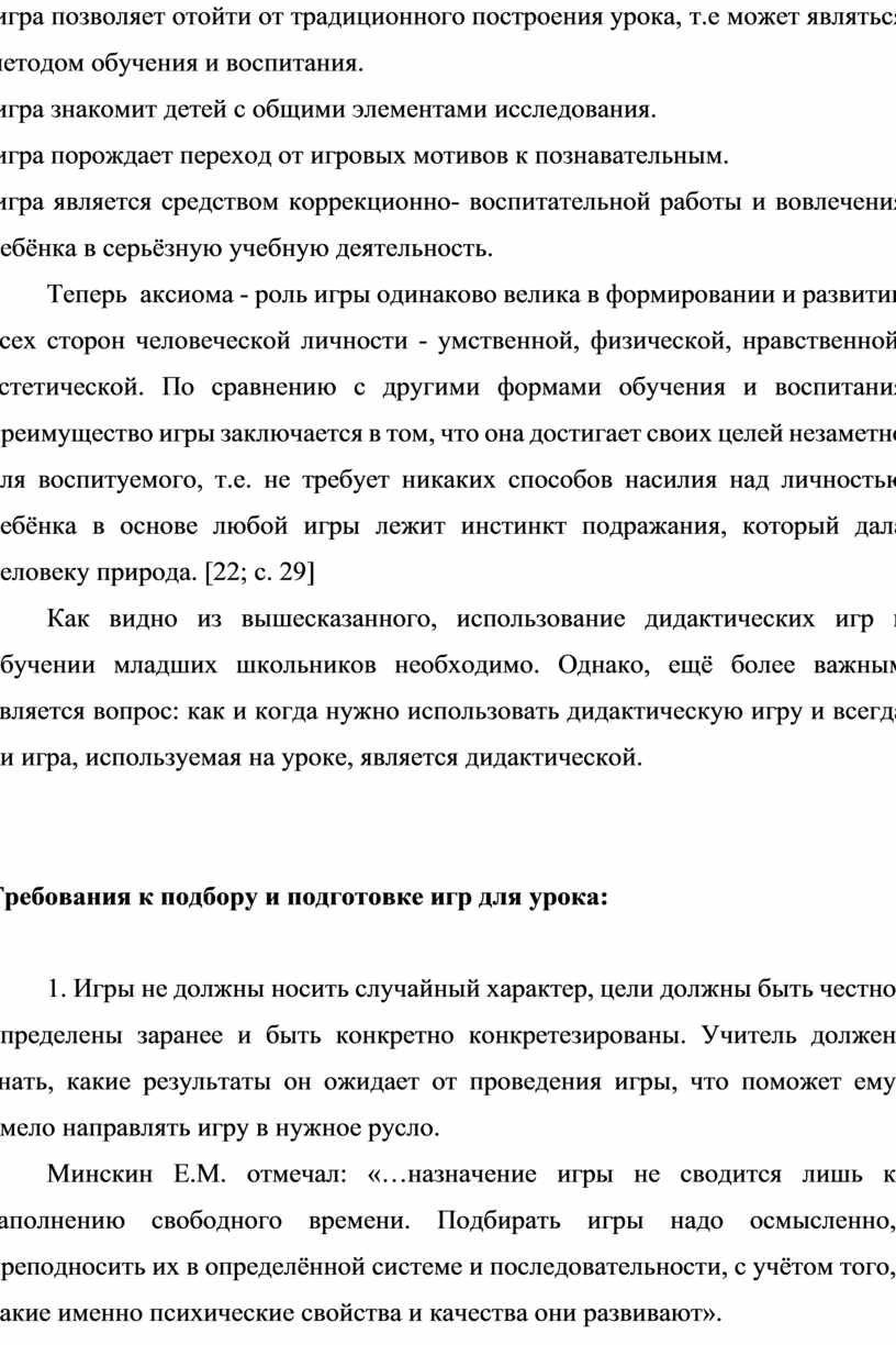 Использование дидактических игр на уроках математики при изучении сложения  и вычитания в пределах 10