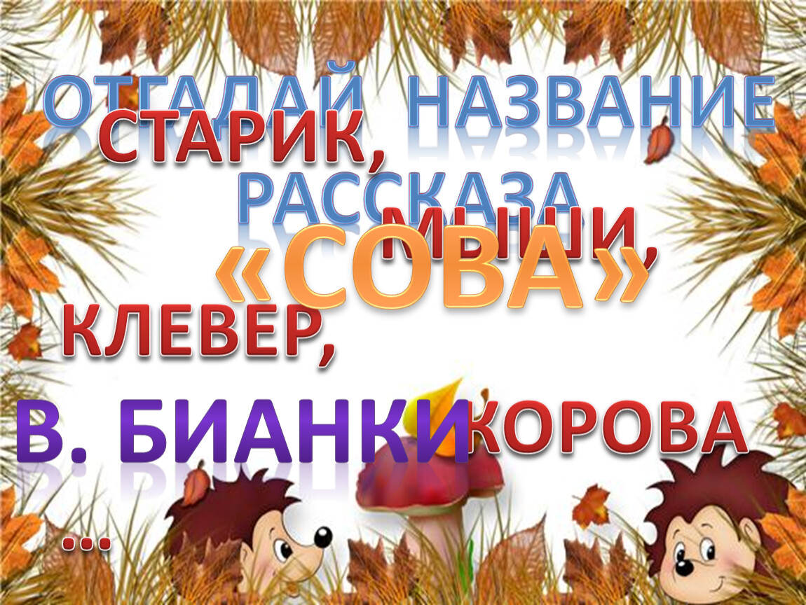 Обобщающий урок по разделу о братьях наших меньших 1 класс презентация