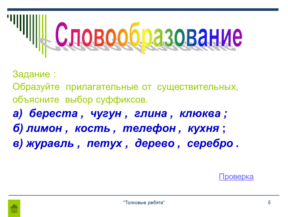 Презентация словообразование 6 класс ладыженская