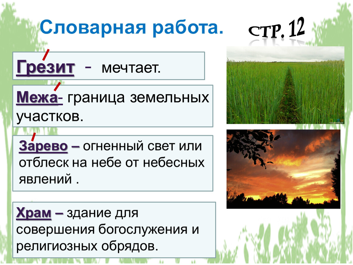 Что обозначает слово поле. И С Никитин в синем небе плывут над полями презентация 4 класс. В синем небе плывут над полями. Никитина в синем небе плывут над полями. Никитин стихотворение в синем небе плывут над полями.