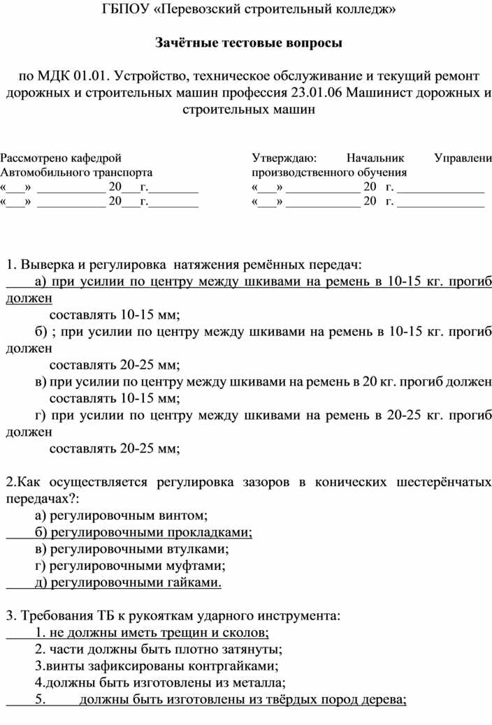 внеплановые ремонтные работы ответ на тест