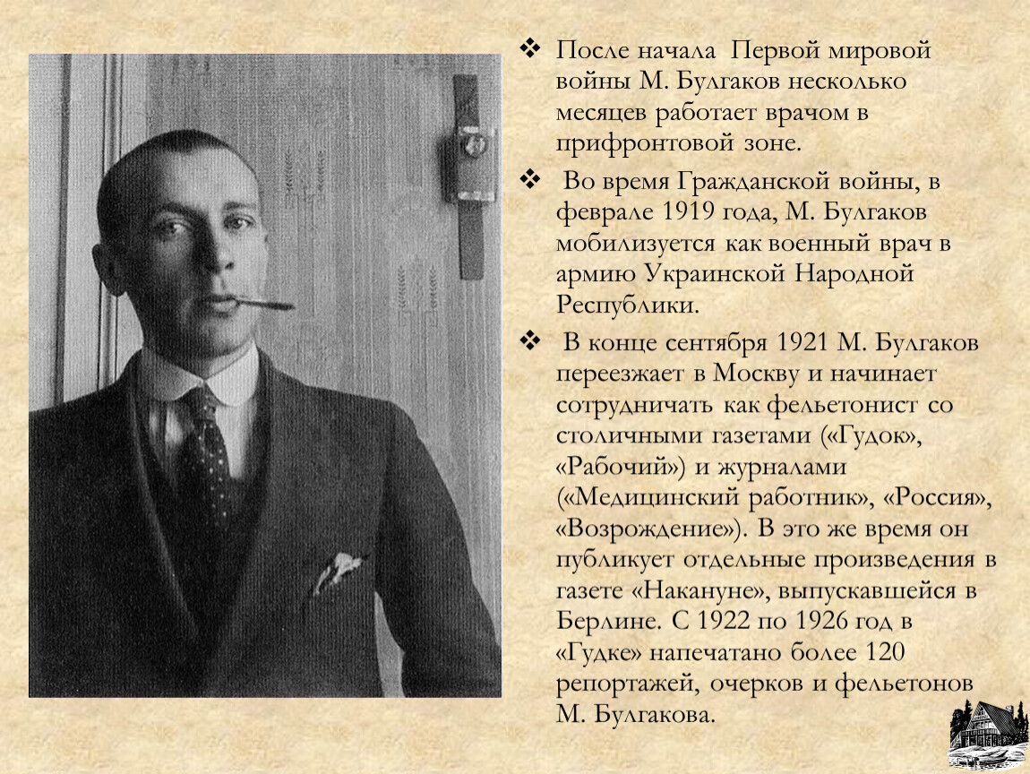 Краткие рассказы булгакова. Булгаков 1940. Булгаков 1919. Булгаков 1928.