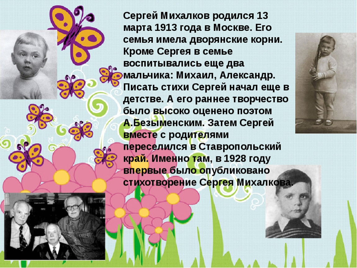Творчество сергея михалкова 3 класс. Презентация биография Михалкова.