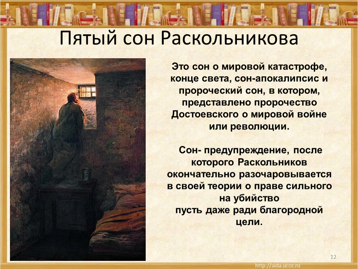 Главной идеей какого романа достоевского является изображение положительно прекрасного человека