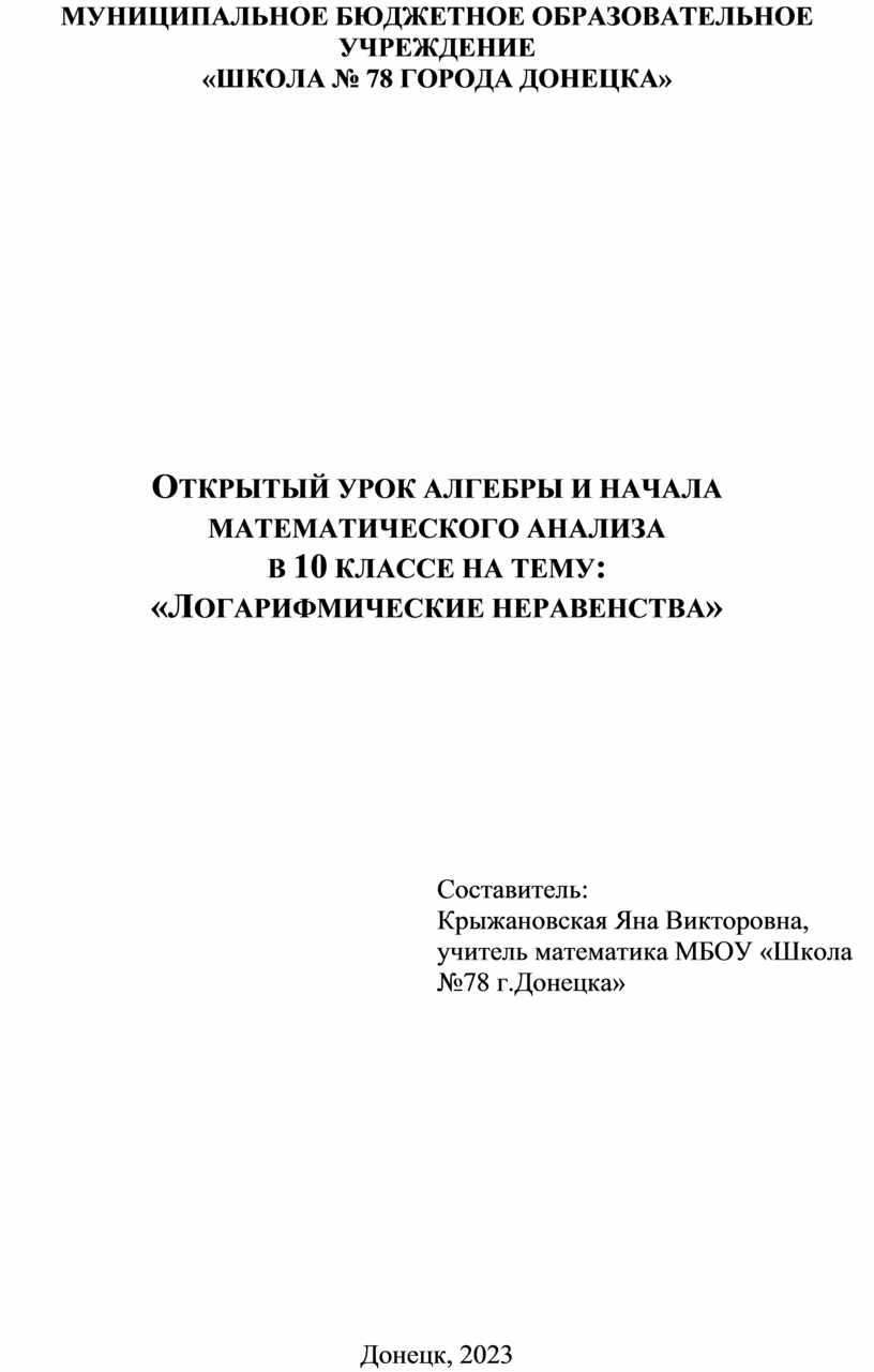 Открытый урок алгебры в 10 классе на тему 