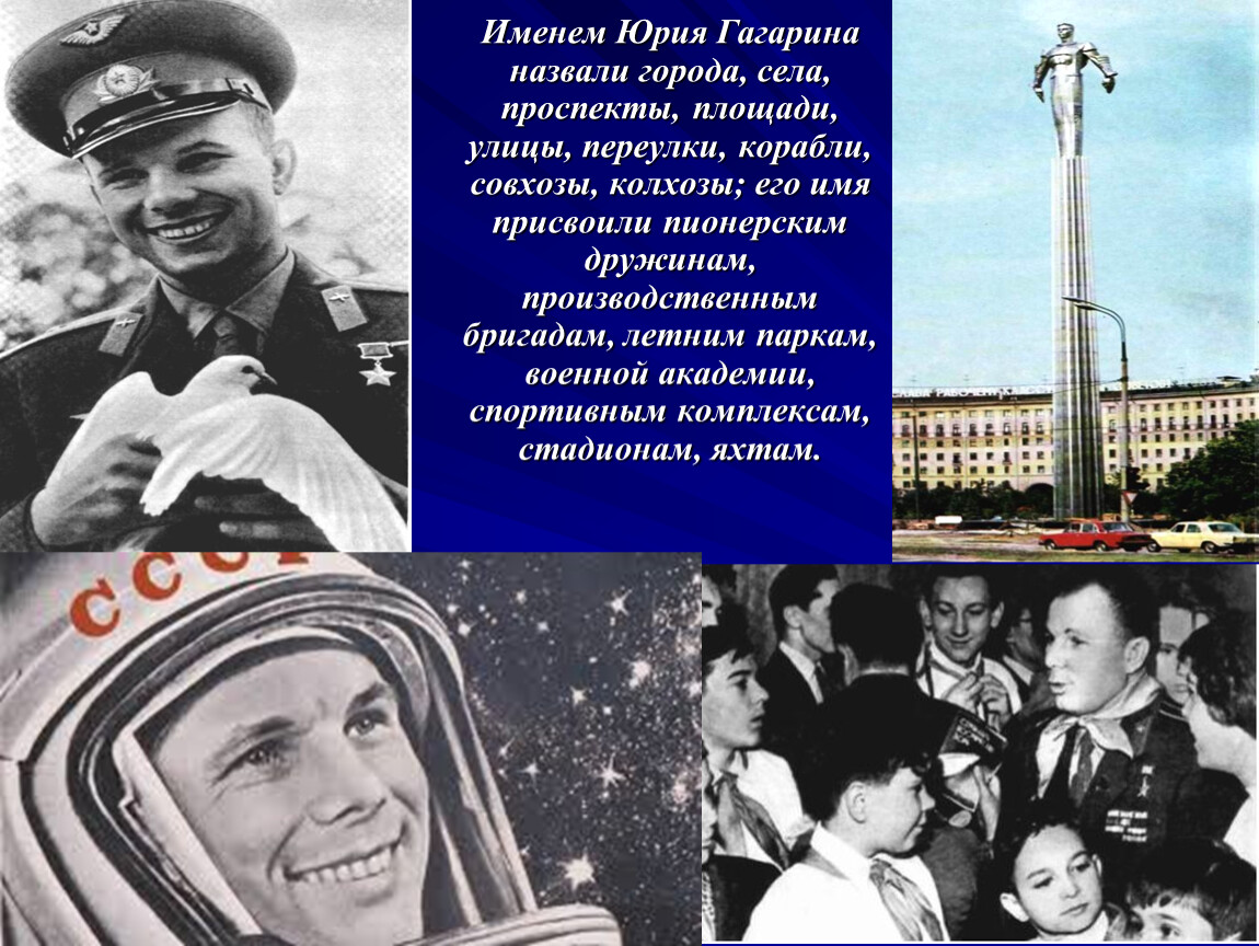 Назвали юрием в честь гагарина. Пионерская дружина имени Юрия Гагарина. Как называли Юрия Гагарина за рубежом. Школы 5 имени Юрия Гагарина. Гагарин за рубежом.