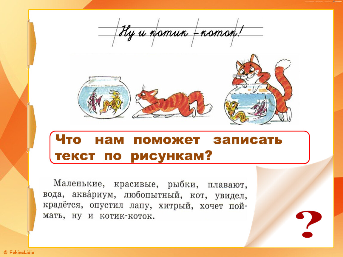 Рассмотрите рисунки составьте предложения со словами кот и стол опираясь на рисунки