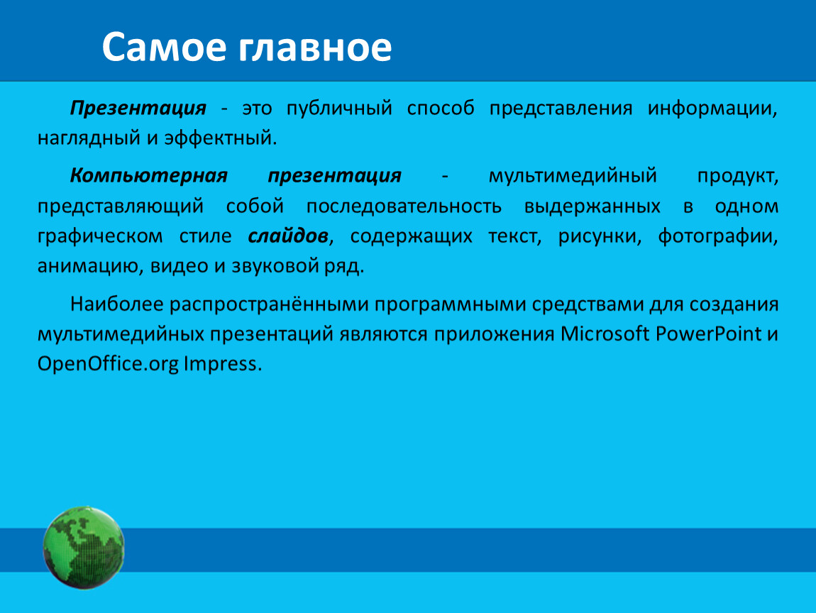 Презентация это способ представления