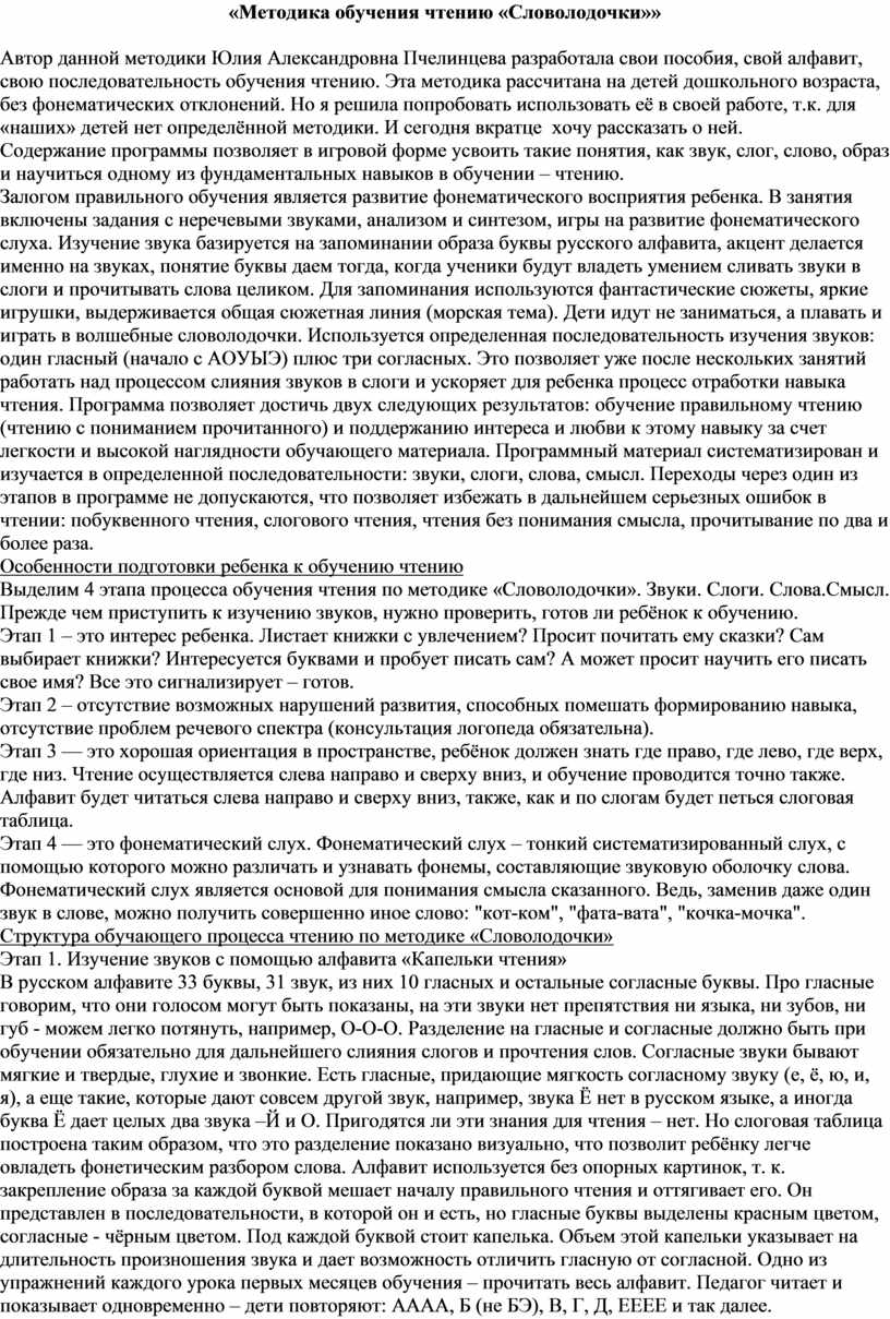 Использование элементов методики «Словолодочки» на уроках речь и  альтернативная коммуникация у учащихся с ТМНР»