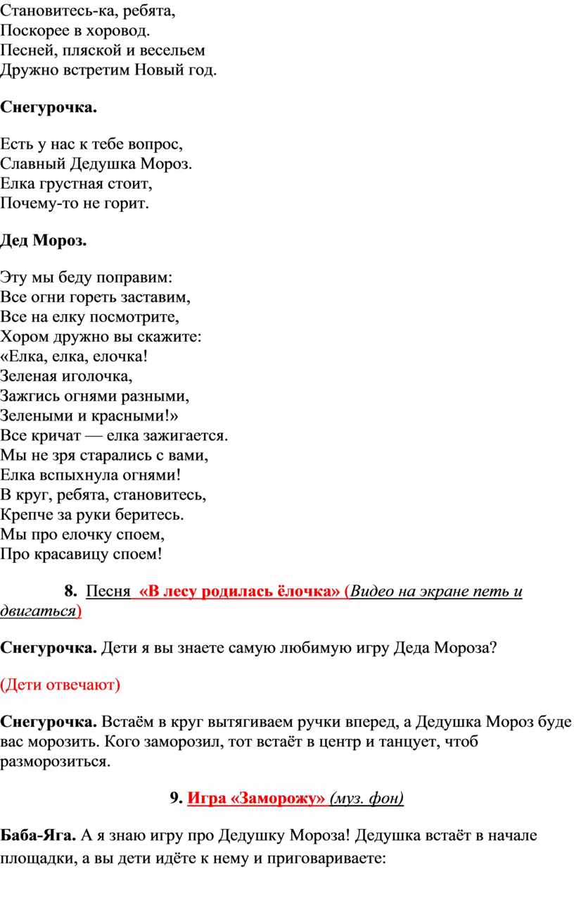 Сценарий игровой программы Новый год во дворе для детей младшего школьного  возраста