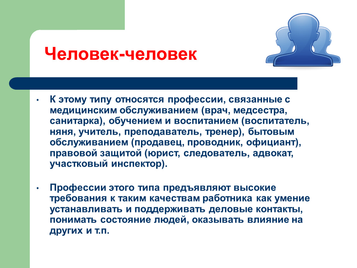 Специальность являться. К какому типу профессий относится медсестра. К какому типу профессий относится врач. Тип личности ученый профессии. К какому типу профессий относится профессия учителя?.