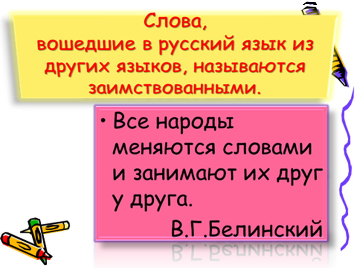 Презентация исконно русское слово. Исконно русские слова и заимствованные презентация. Исконно русские слова 5 класс. Презентация на исконно русском. Исконное русское слово презентация.