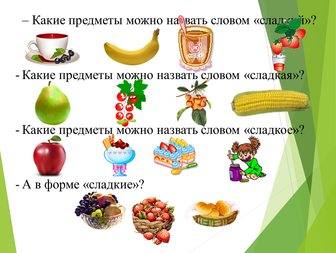 Какие предметы можно. Какой предмет можно назвать словом оно. Какой предмет можно назвать разными словами. Какие предметы можно назвать словом язык. Про какие предметы можно сказать оно.