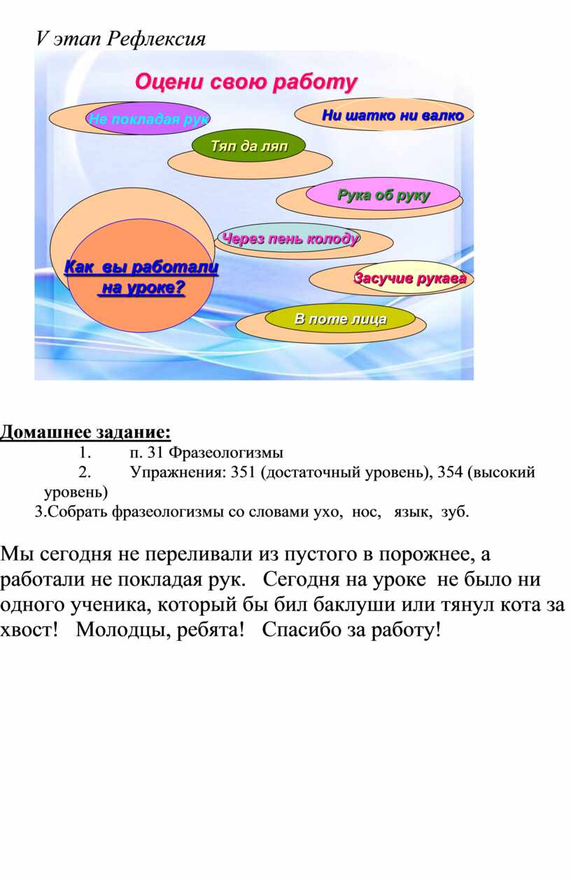 Конспект урока по русскому языку по теме