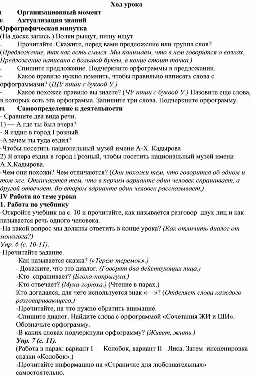 Презентация 2 класс как отличить диалог от монолога школа россии