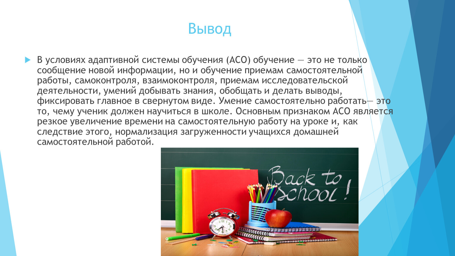 Класс адаптированного обучения. Адаптивное обучение. Адаптивная система образования. Адаптивное обучение это в педагогике. Пример адаптированного обучения.