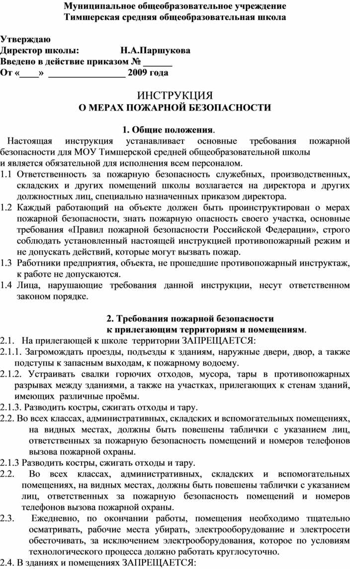 Инструкция о мерах пожарной безопасности в гараже