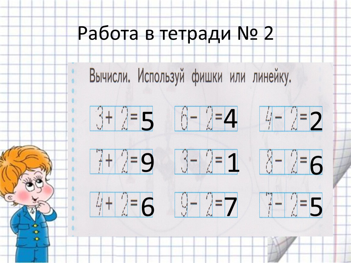 Увеличить на 2 уменьшить на 2. Урок 24 увеличиваем и уменьшаем число на 2. Увеличиваем и уменьшаем число на 1 презентация 21 век. Вычисли. Используй фишки или линейку. Увеличение и уменьшение числа на 1.школа 21 века презентация.