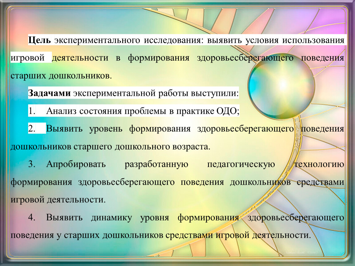 Экспериментальная цель. Цель экспериментальных исследований. Цель экспериментирования.