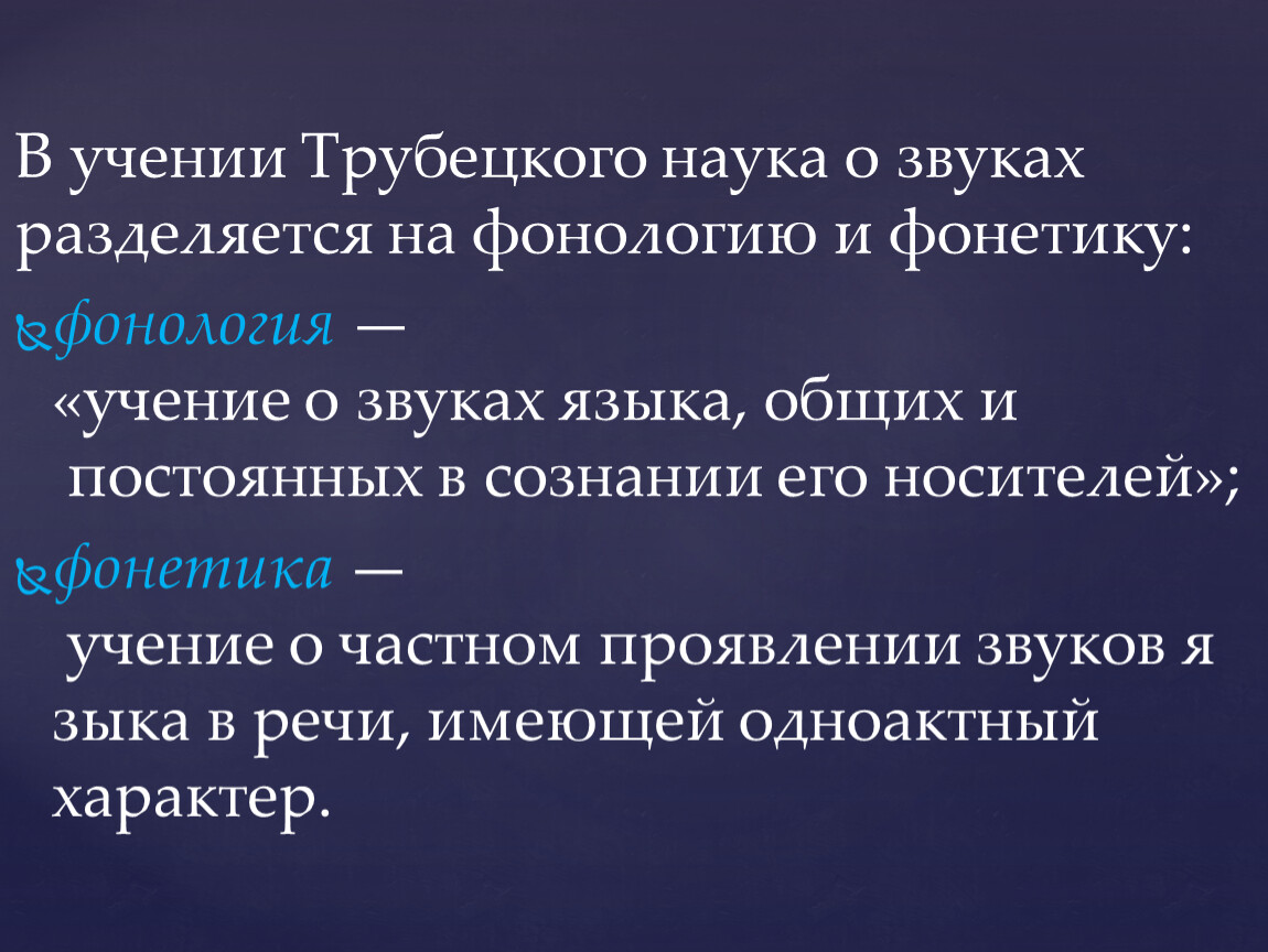 Фонология. Фонетика и фонология. Разница между фонетикой и фонологией. Фонетика и фонология различия.