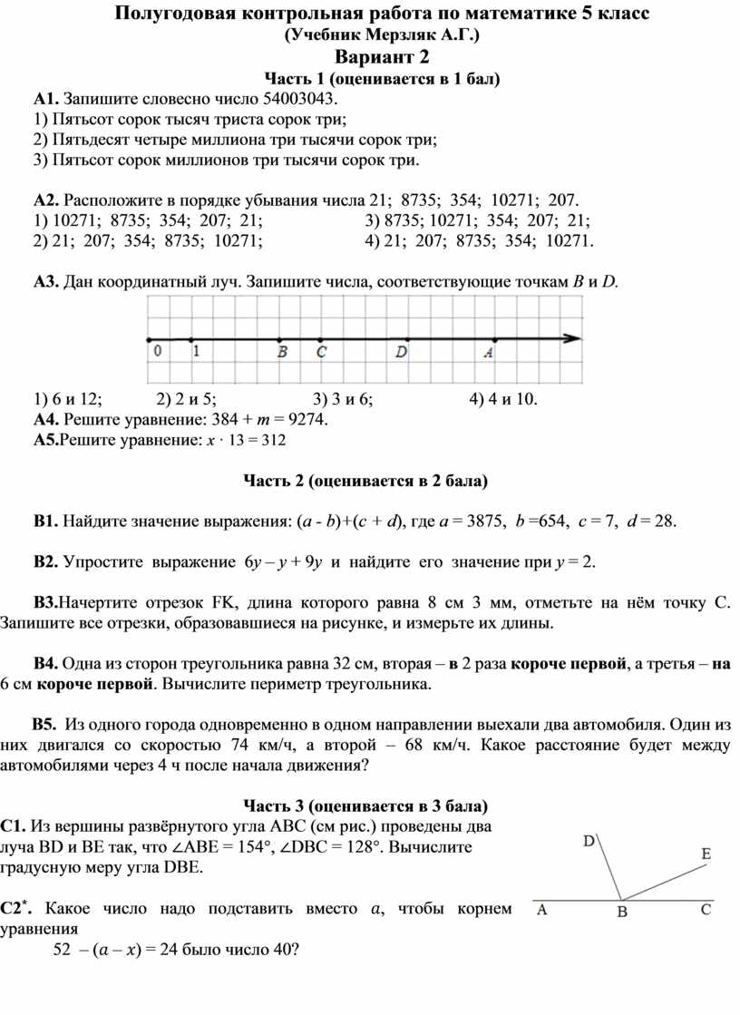 Полугодовая контрольная работа 5 класс