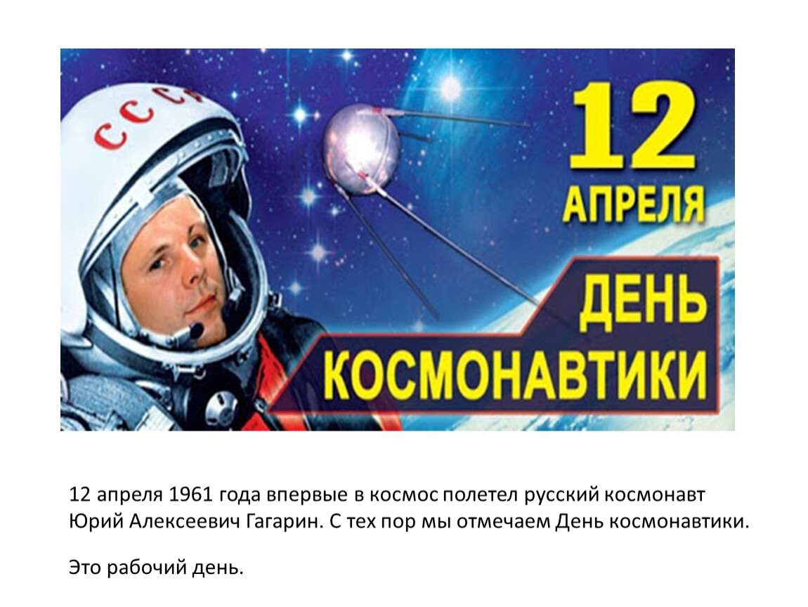 12 апреля 2019 год. 12 Апреля день космонавтики. С днем космонавтики открытки. День Космонавта.