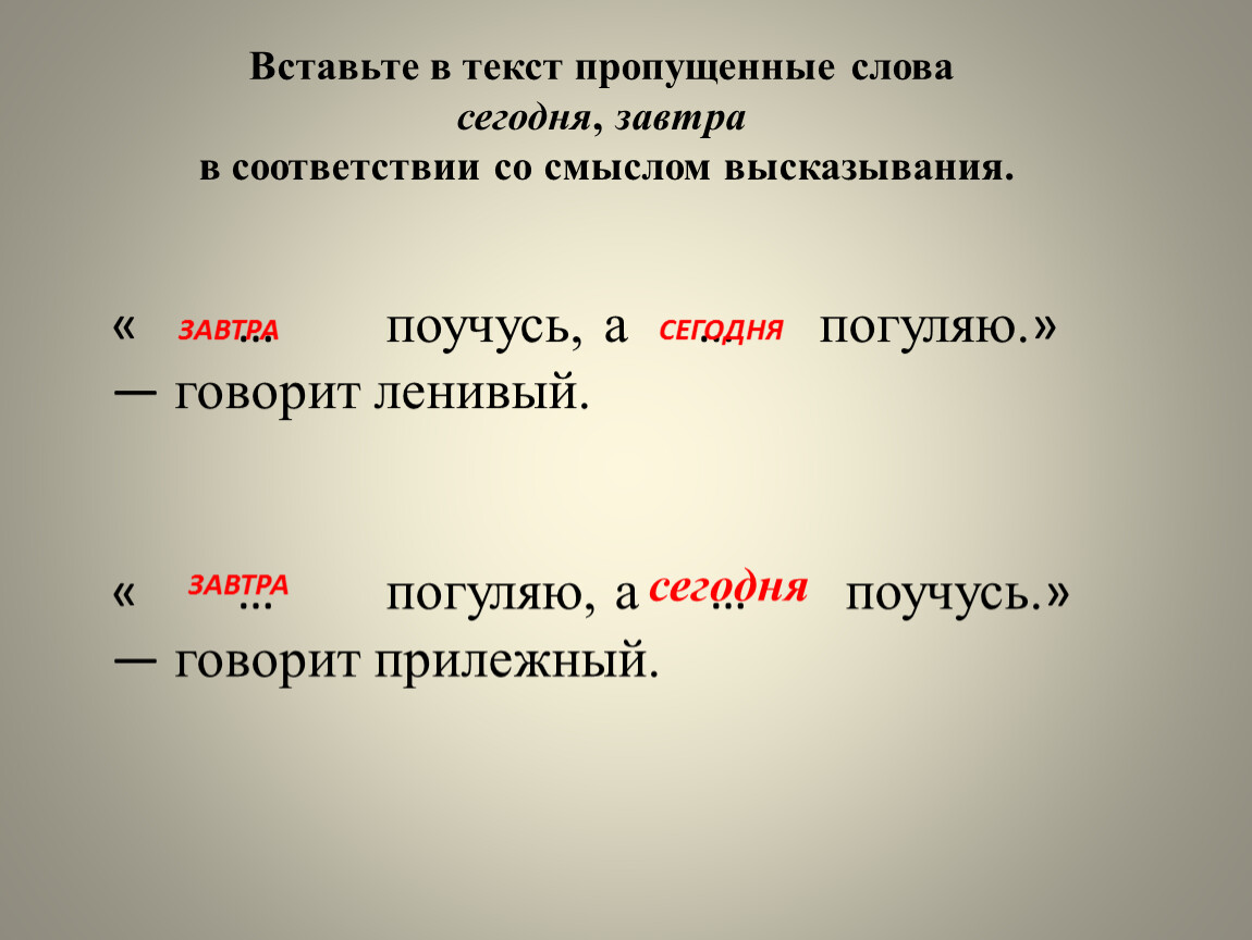 Презентация к игре «Страна удивительных слов».