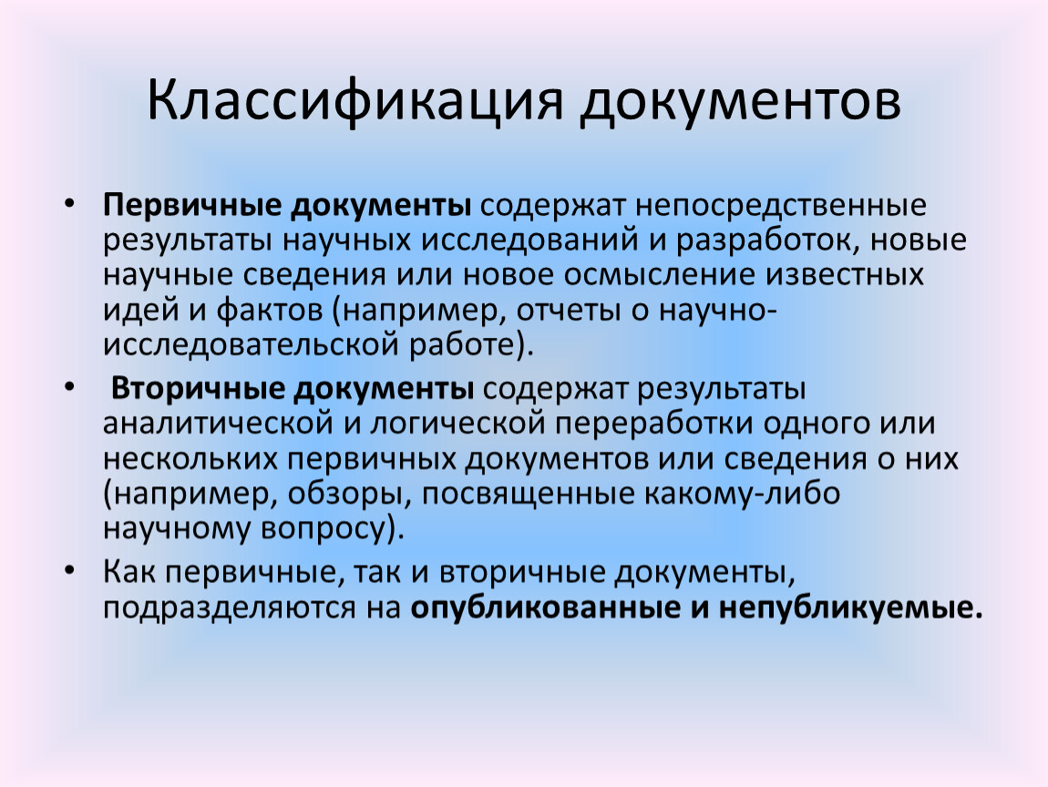 Научные документы. Научные документы и издания. Научная документация. Вторичные научные документы.