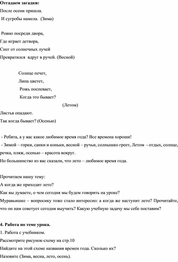 Когда наступит лето 1 класс школа россии презентация и конспект