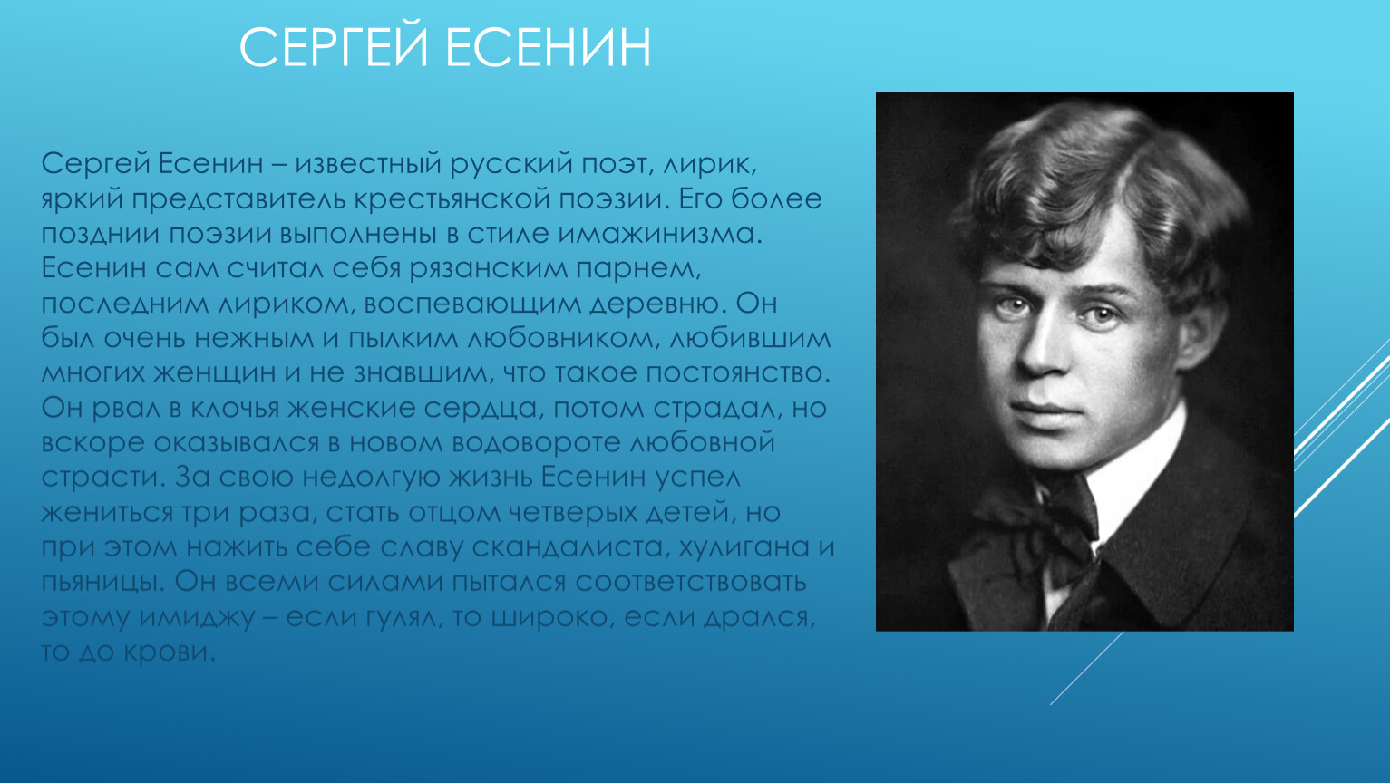 Есенин интересные факты