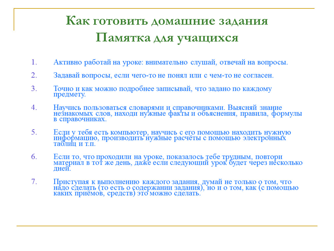 План учись учиться. Памятка как делать домашнее задание. Правила выполнения домашнего задания в 5 классе. Памятка выполнения домашнего задания. Как правильно готовить домашнее задание памятка.