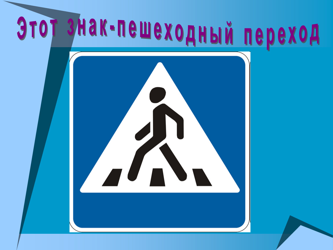 2 класс школа россии школа пешехода презентация