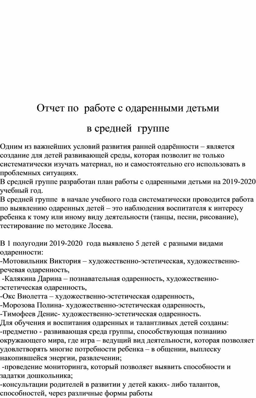 План работы с одаренными детьми в доу