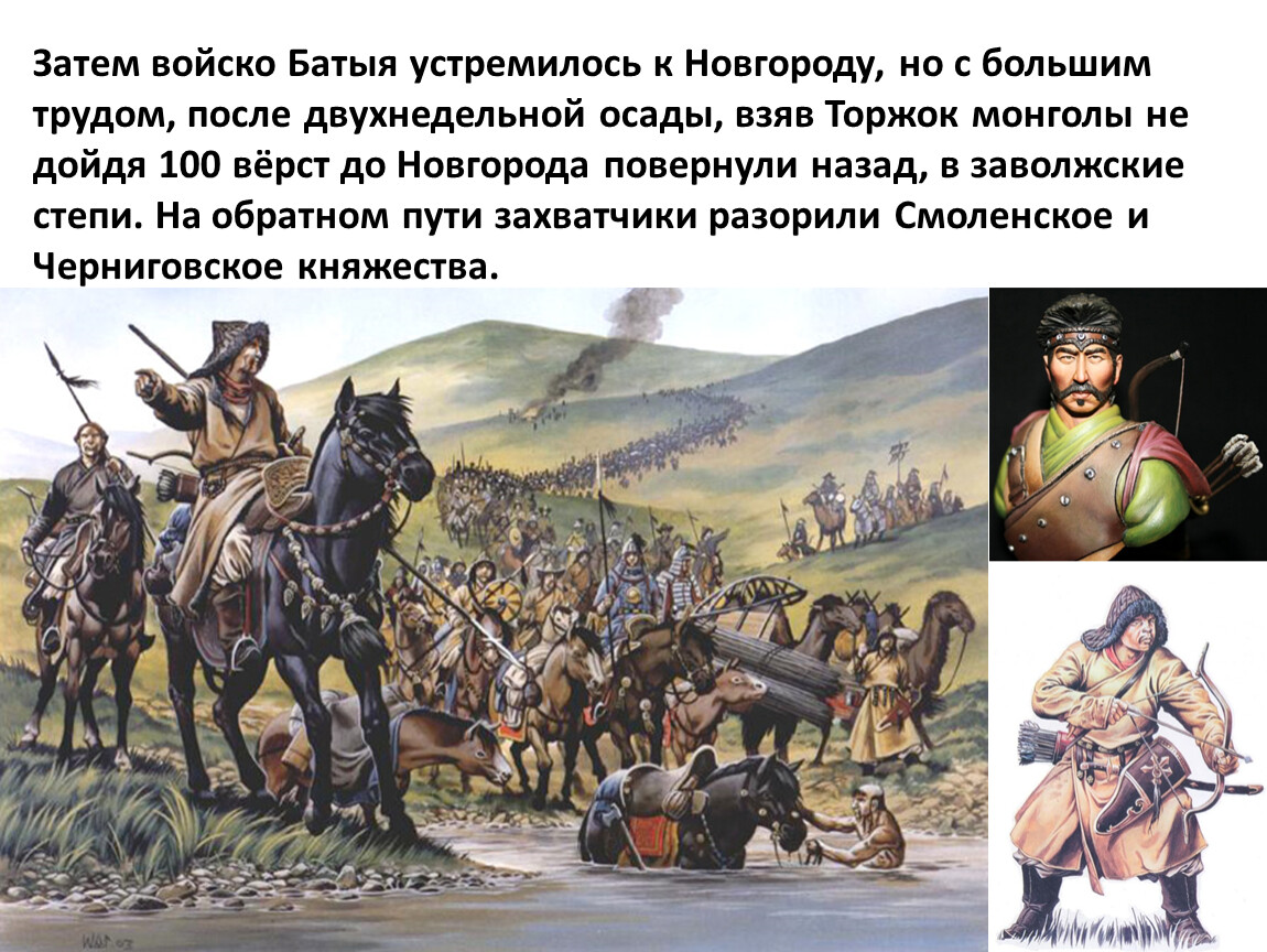 Хан батый на руси. Войско Батыя. Войска хана Батыя. Армия хана Батыя. Монголы не дошли до Новгорода.