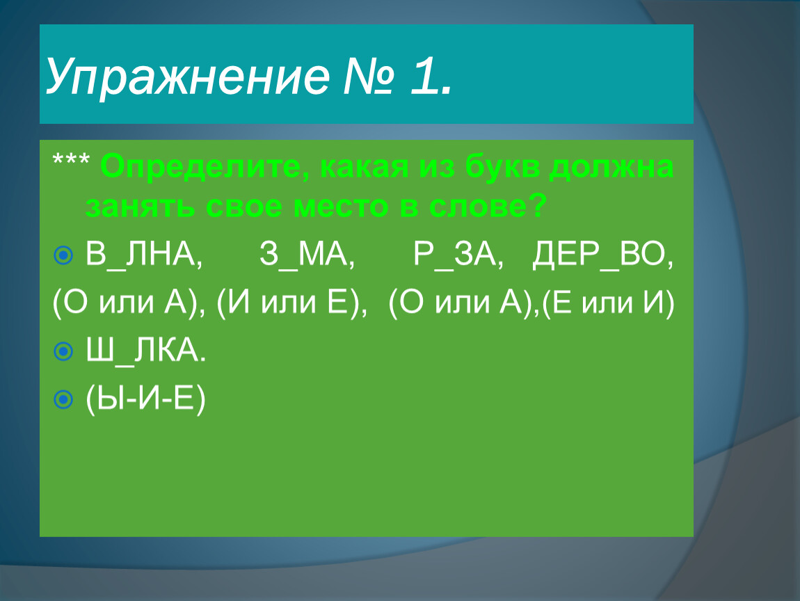 Правописание им ин. Корни с чередованием ин я.