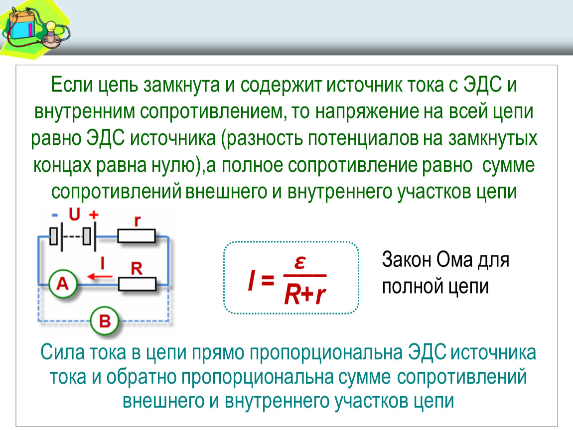 На рисунке показана электрическая цепь содержащая источник напряжения с отличным от нуля