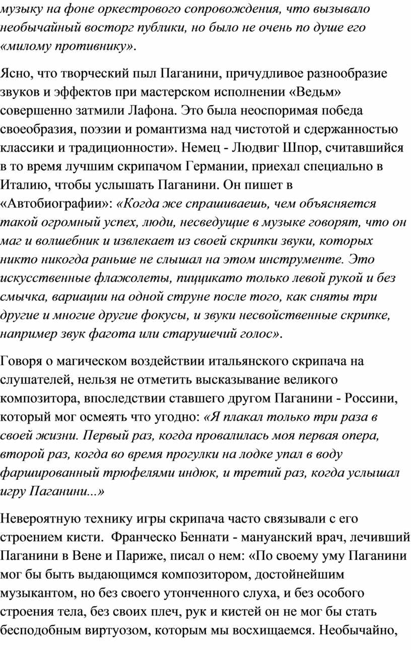 Урок музыки: Николло Поганини - биография бессмертного гения