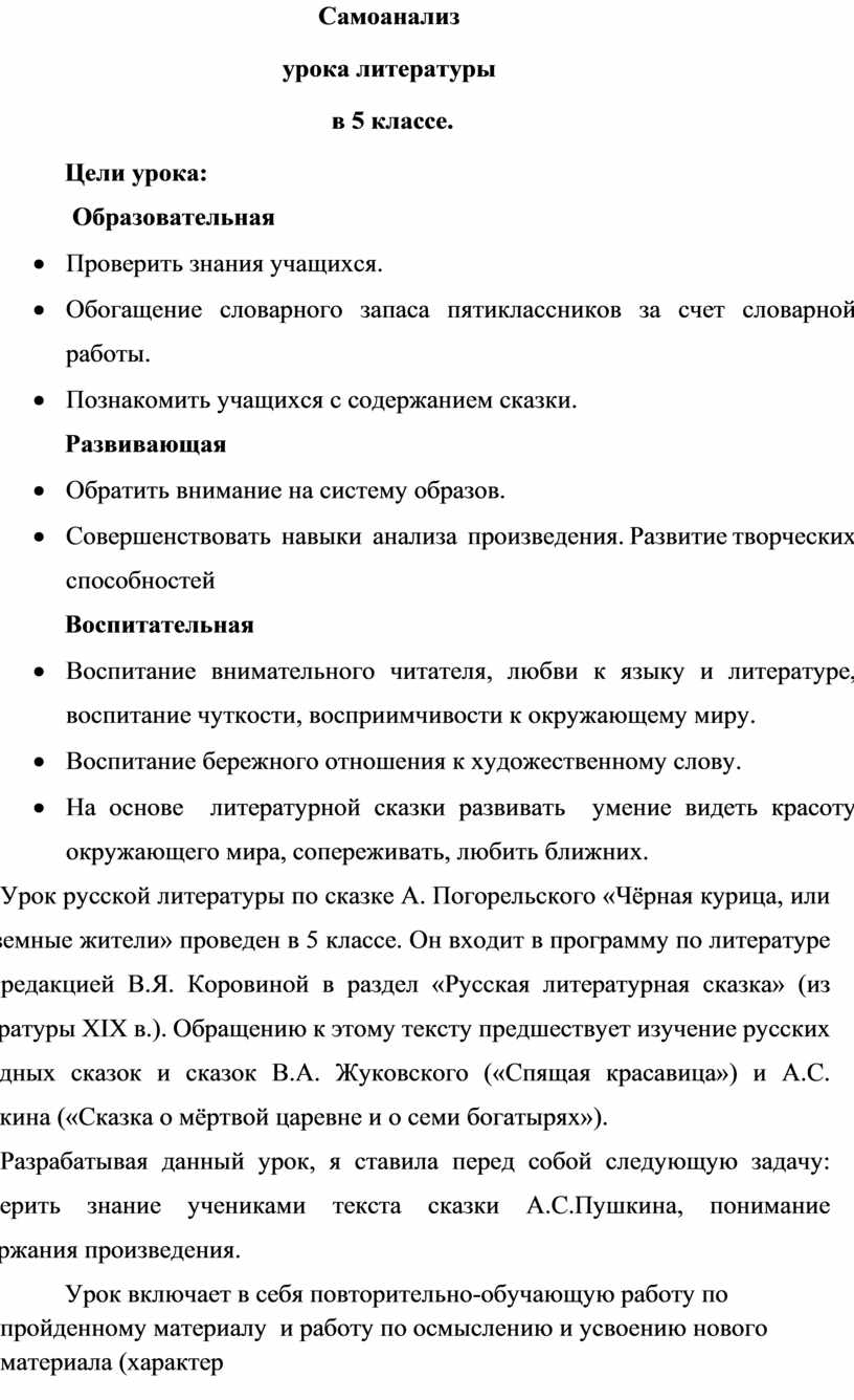 Анализ урока литературы в 5 классе по фгос образец завучем