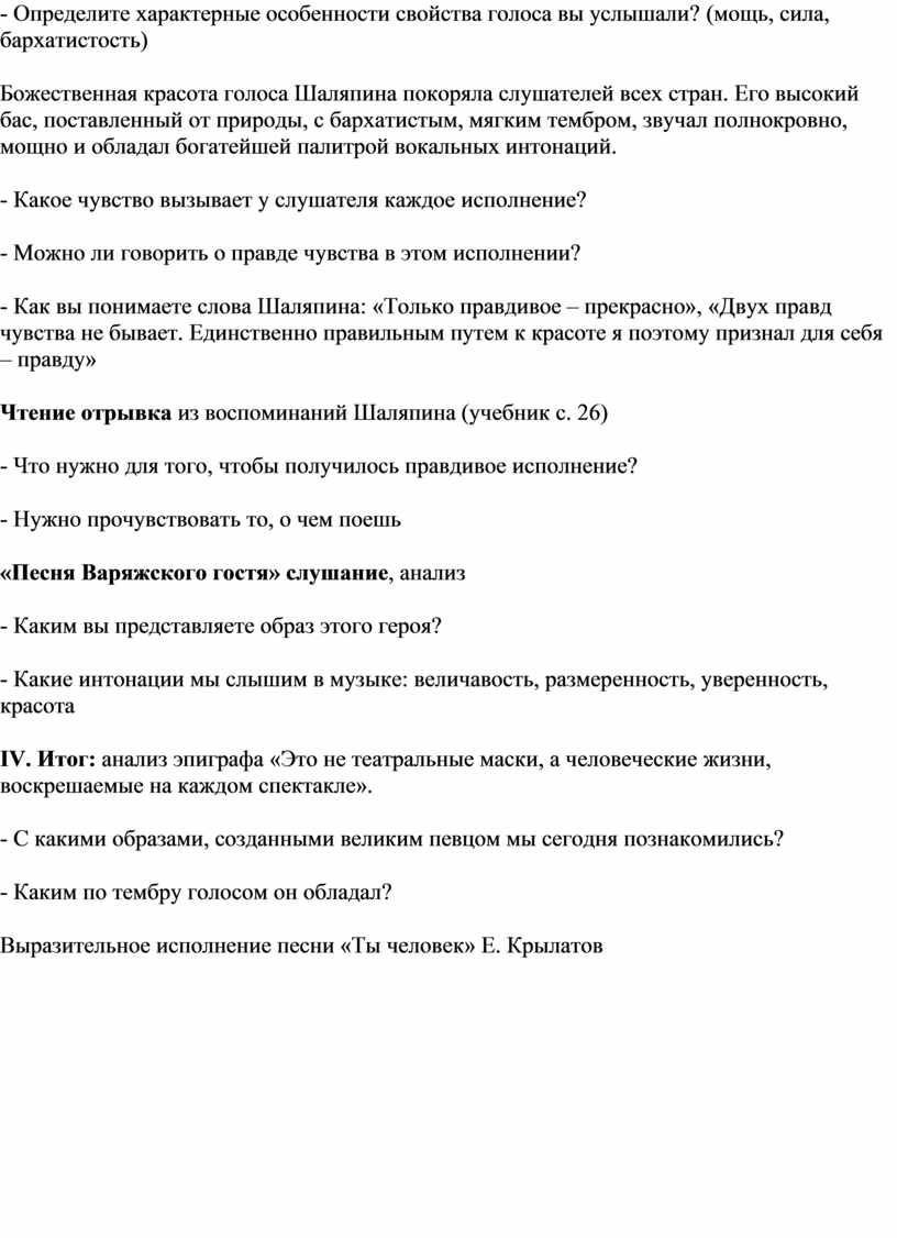 Мастерство исполнителя 4 класс презентация урока по музыке